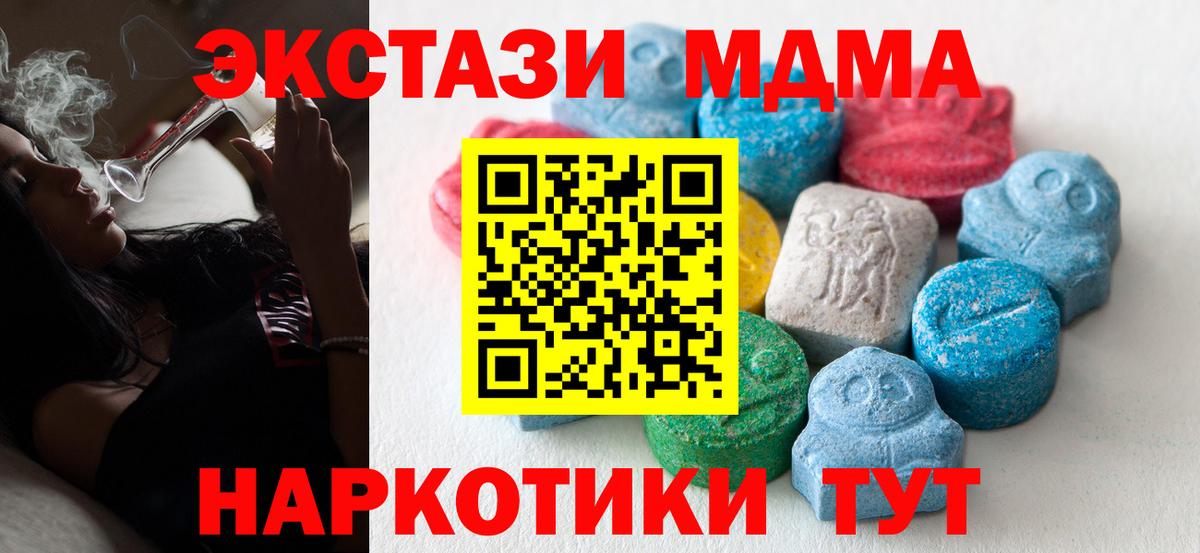 ЭКСТАЗИ 280 MDMA Павловский Посад