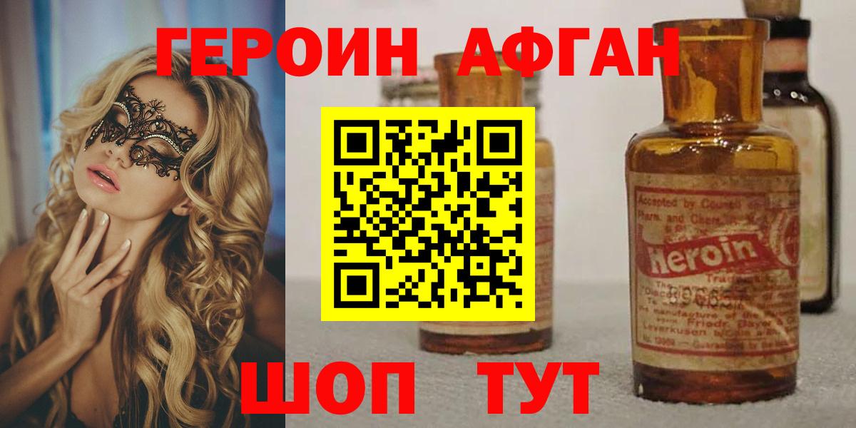 Героин хмурый  Вход с VPN  ГЕРОИН  Павловский Посад 