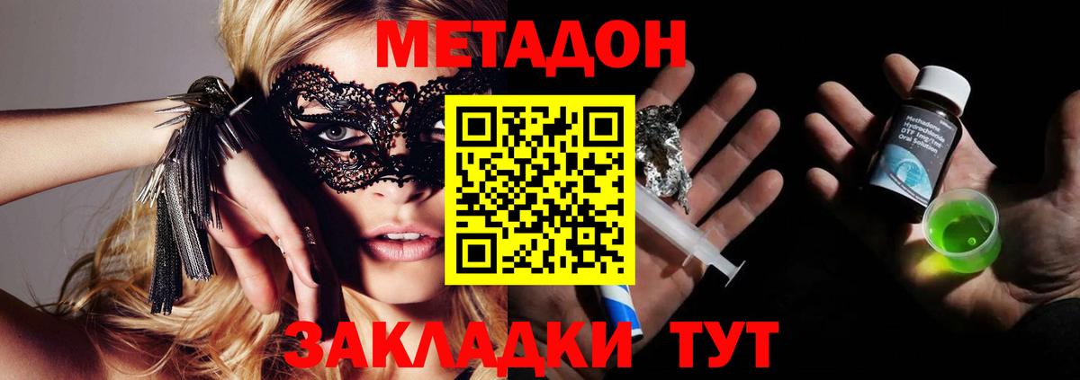 Павловский Посад  МЕТАДОН кристалл  Вход с VPN  МЕТАДОН VHQ 